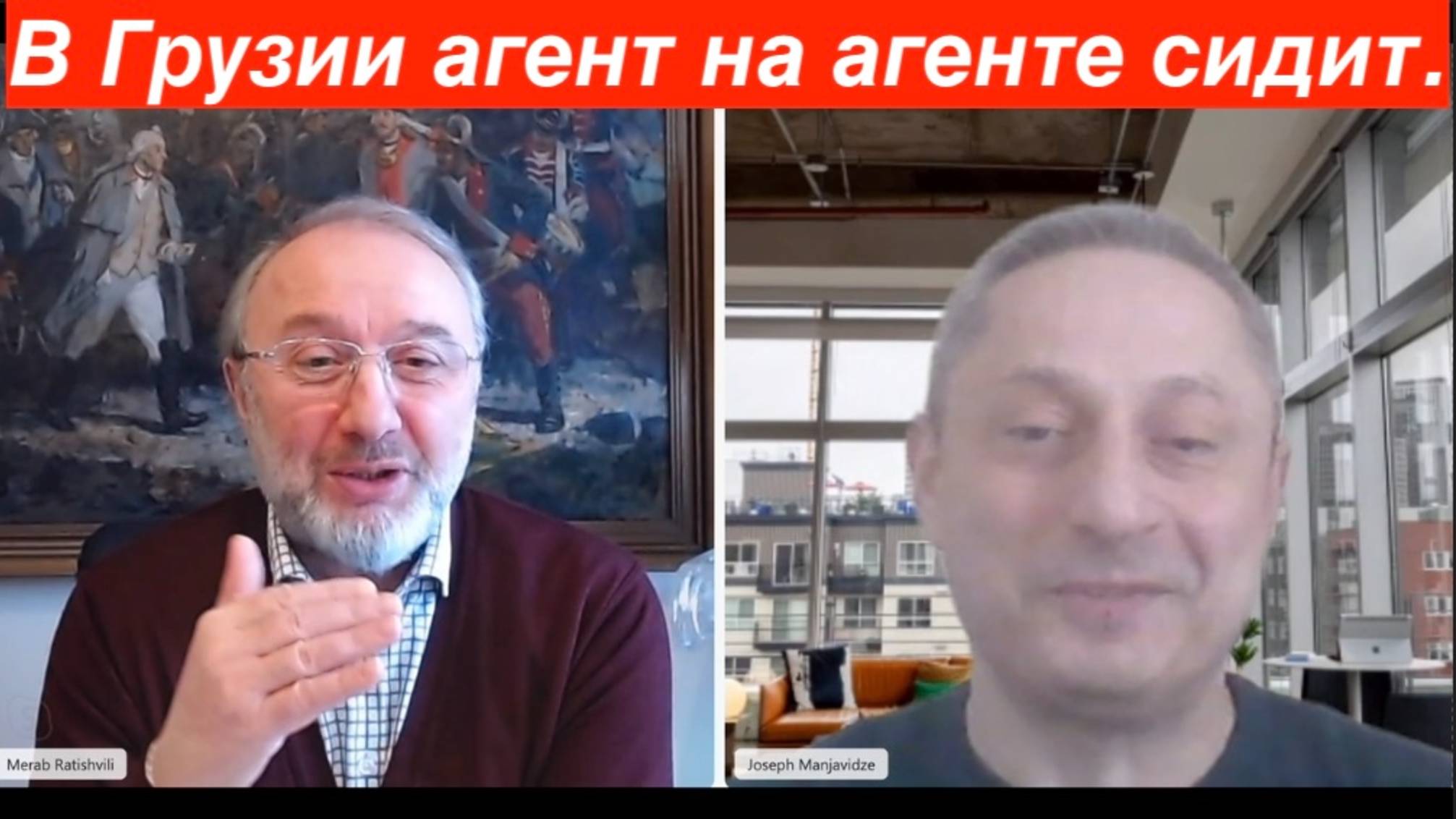 Мост Москва-Тбилиси, политолог Сосо Манджавидзе: В Грузии Лже-Саломе I