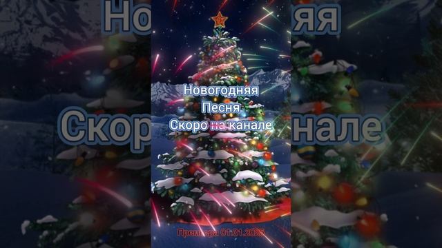 Новогодняя песня  #музыка   #рок #новогодняяпесня #веселье