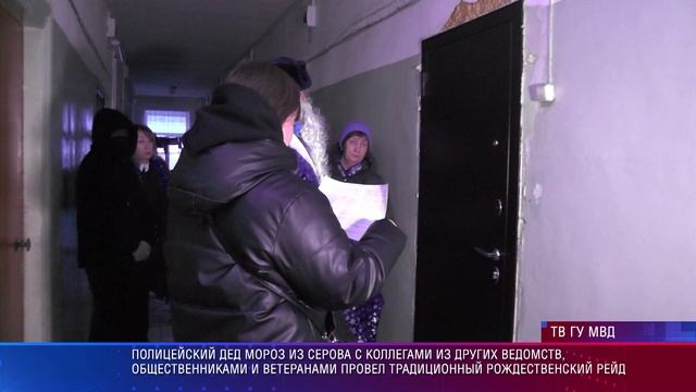 Серов Полицейский Дед Мороз