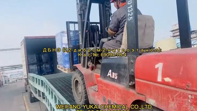 DBNE  ：ДБНЭ (2,2-дибром-2-нитроэтанол):Кас №(CAS NO.）: 69094-18-4WEIFANG YUKAI CHEMICAL CO LTD