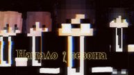 Короткометражки. 2 сезон 1 серия. Minecraft