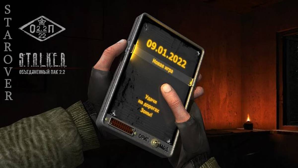№198  S.T.A.L.K.E.R Объединённый пак 2.2