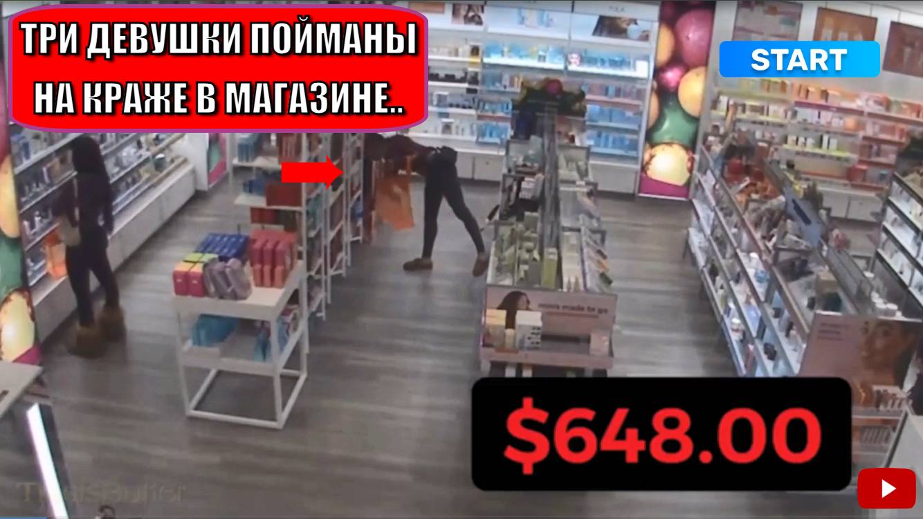 ТРИ ДЕВУШКИ БЫЛИ ПОЙМАНЫ НА КРАЖЕ В МАГАЗИНЕ...