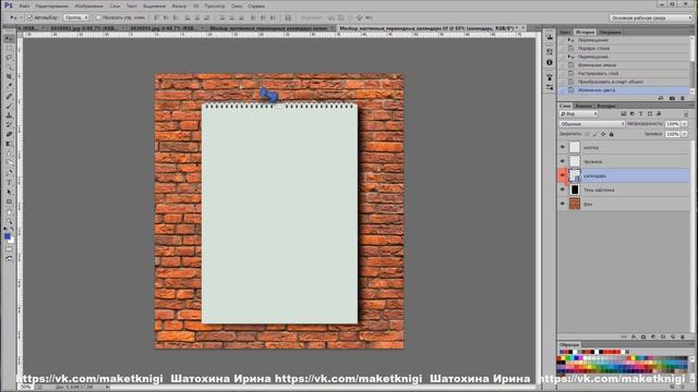 mockup календаря - как сделать в Фотошоп?