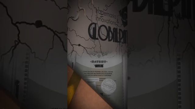 ИЗОБРЕТЕНИЕ И ГОСТАЙНА #патентование #патентныйпоиск