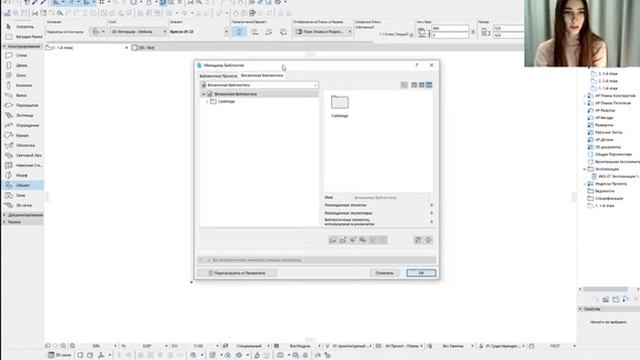 Менеджер библиотек. Добавление моделей в библиотеки Archicad