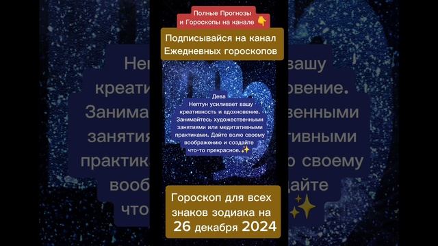 Гороскоп дня 26 декабря 2024