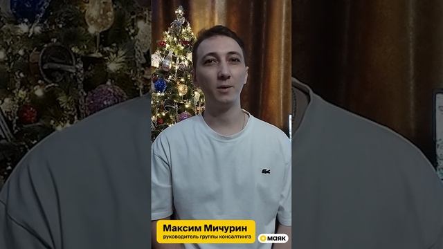 Новогоднее поздравление от "Маяка"
