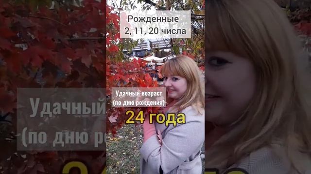 Удачный возраст. Часть 1.