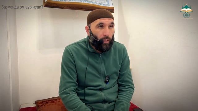 Къыямат кюн базманда эм аур неди? / РАМАЗАН АЙНЫ АУАЗЛАРЫ