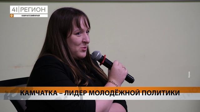 «МИНИСТРОМ МОЛОДЁЖИ» 2024 ГОДА СТАЛА ПРЕДСТАВИТЕЛЬНИЦА КАМЧАТСКОГО КРАЯ • НОВОСТИ КАМЧАТКИ