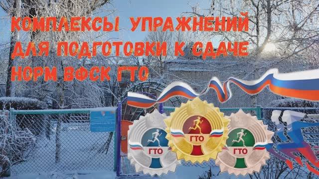 ГТО 1