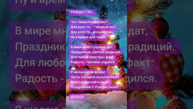 Рождество (Christmas)...