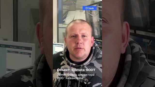 Отзыв компании ООО "Аквамарин" о БСУ-120 от КИП-Сервис