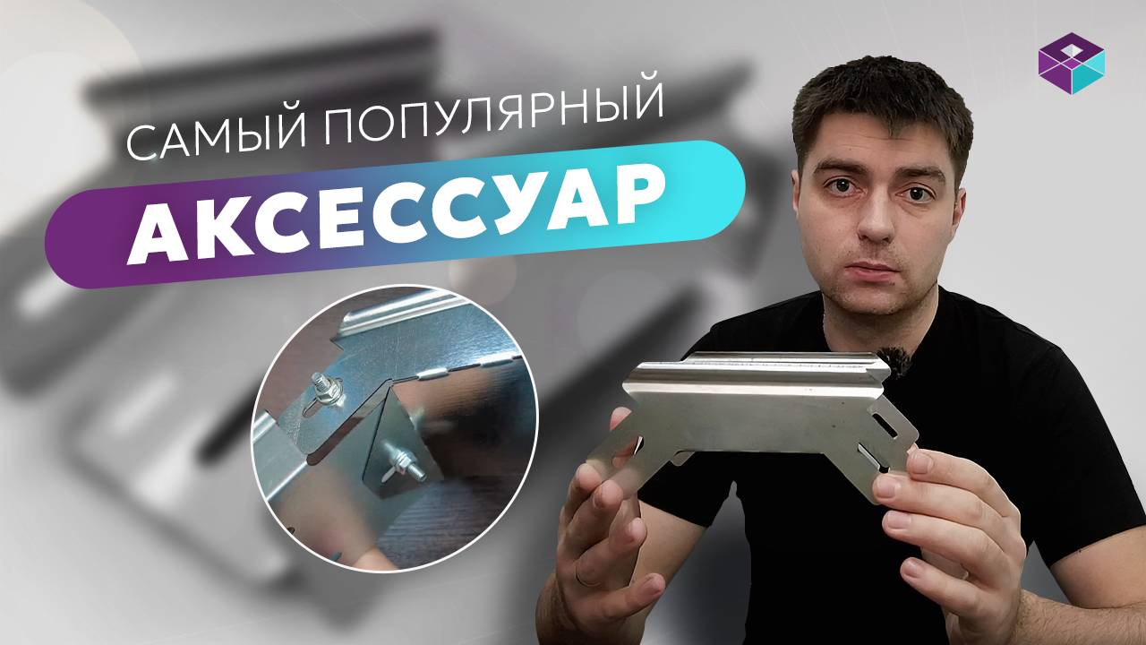 Вертикальные углы для кабельных лотков – Как сделать поворот кабельной трассы