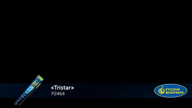 Р2464 TRISTAR