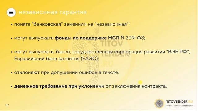 3. ФИНАНСОВЫЕ УСЛОВИЯ 44-ФЗ