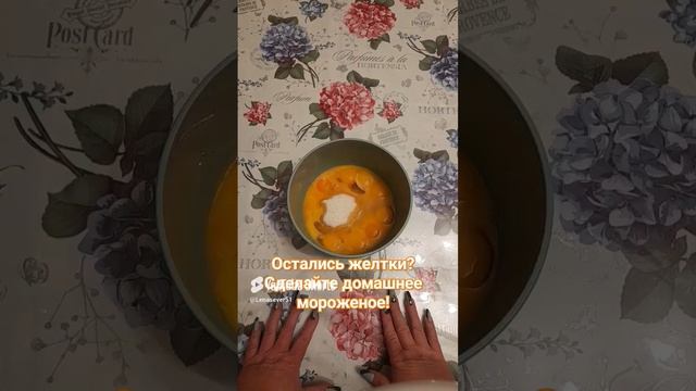 ПОДРОБНЫЙ РЕЦЕПТ МОРОЖЕНОГО НА ЖЕЛТКАХ-НА КАНАЛЕ! ЗАХОДИТЕ, ПОДПИСЫВАЙТЕСЬ! ПРИГОТОВИМ ВМЕСТЕ!!!