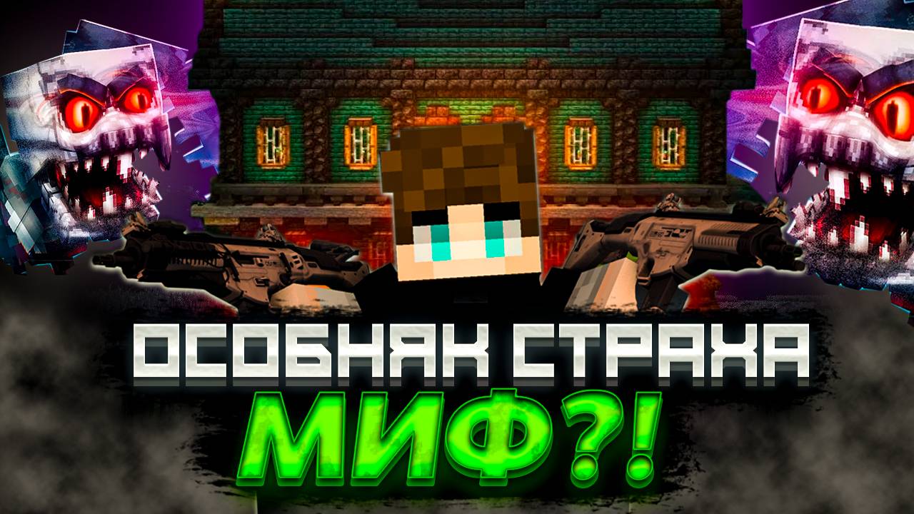 Я Стал Детективом и Расследовал ОСОБНЯК СТРАХА в Майнкрафт и обнаружил Ужас