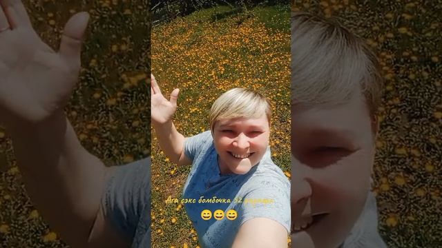 Сэкс бомбочка