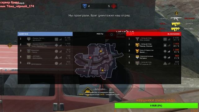 WARFACE СТРИМ Сервер браво Тёма Чёрный