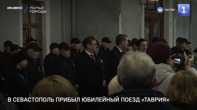 В Севастополь прибыл юбилейный поезд «Таврия»
