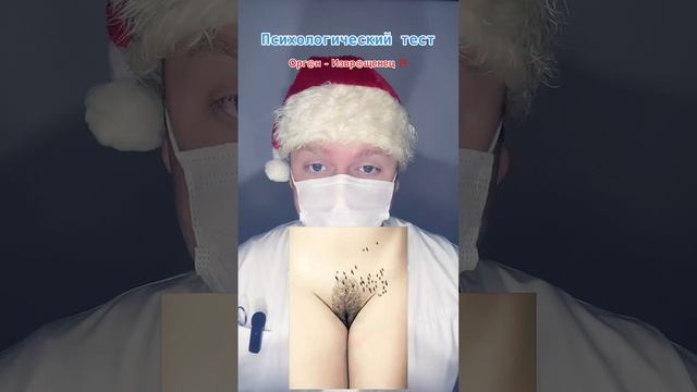 Психологический тест
