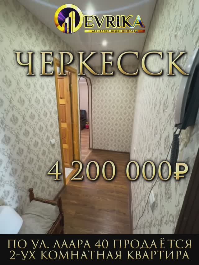 Срочно ! Продается двухтомная квартира в центре города Черкесска !