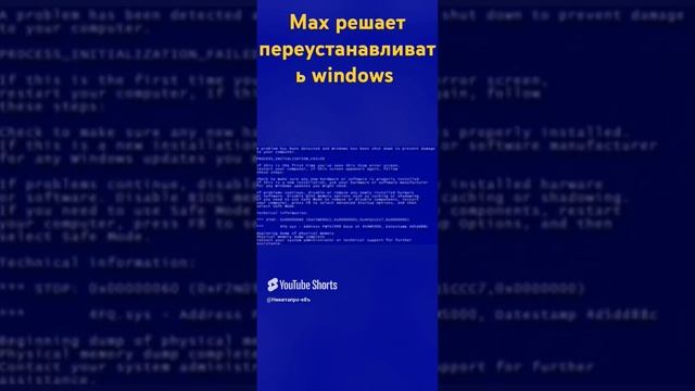 Max переустанавливает windows!