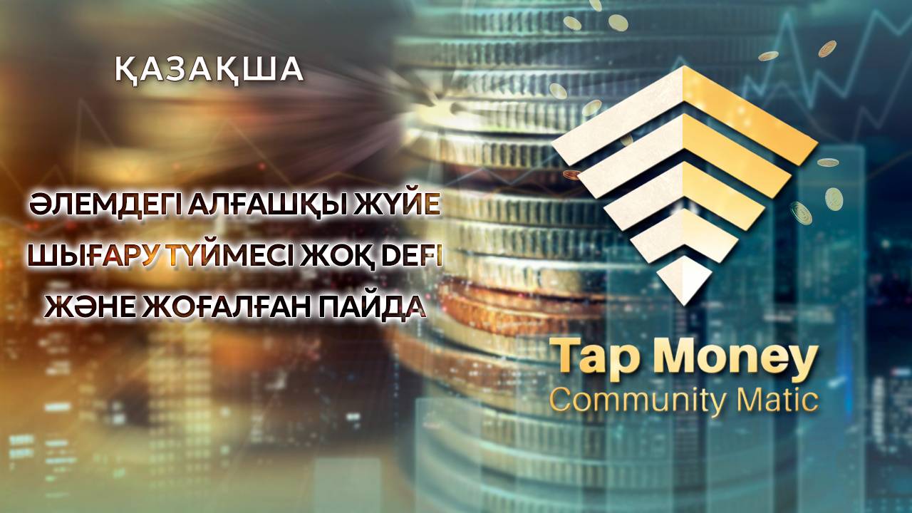 Tmcm кірудің басты бетіне бейне ПРОМО қазақ тілі