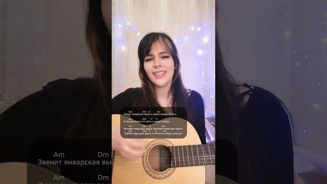 Звенит январская вьюга (cover) #нагитаре #звенитянварскаявьюга #кавер