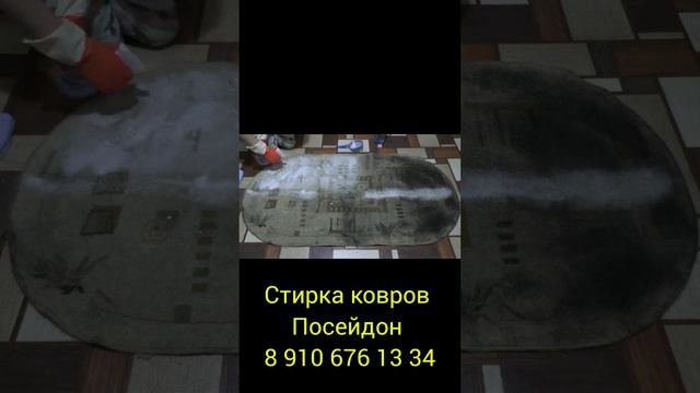 Стирка ковров Посейдон №1 во Владимире и Владимирской области