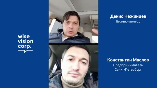 Демо-сессия с предпринимателем Константином Масловым I Причинно-следственные связи I Мудрое видение