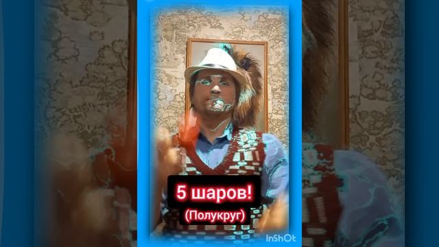 жонглирование пятью шарами!!(полукруг)