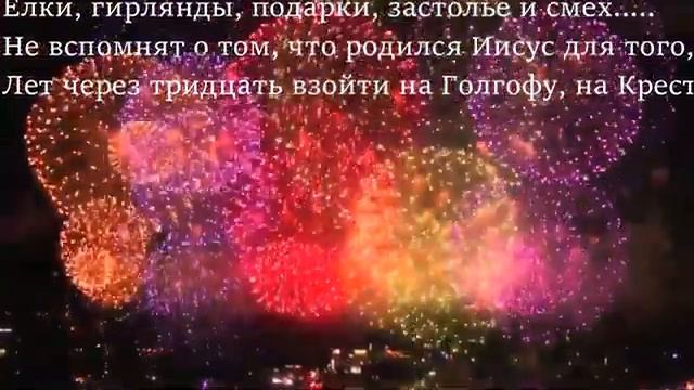 Праздник встречает земля в конце декабря. Рождественская песня