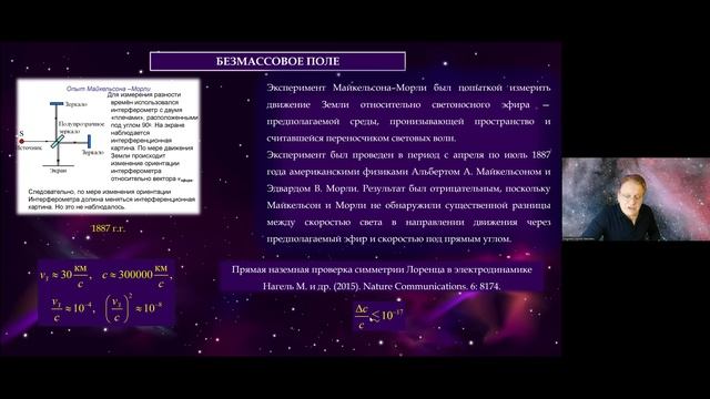 Почему физики отказались от Эфира