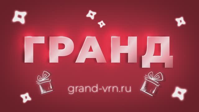 Спасибо, что выбираете Гранд! Поздравляем вас с Новым Годом и Рождеством! #сновымгодом