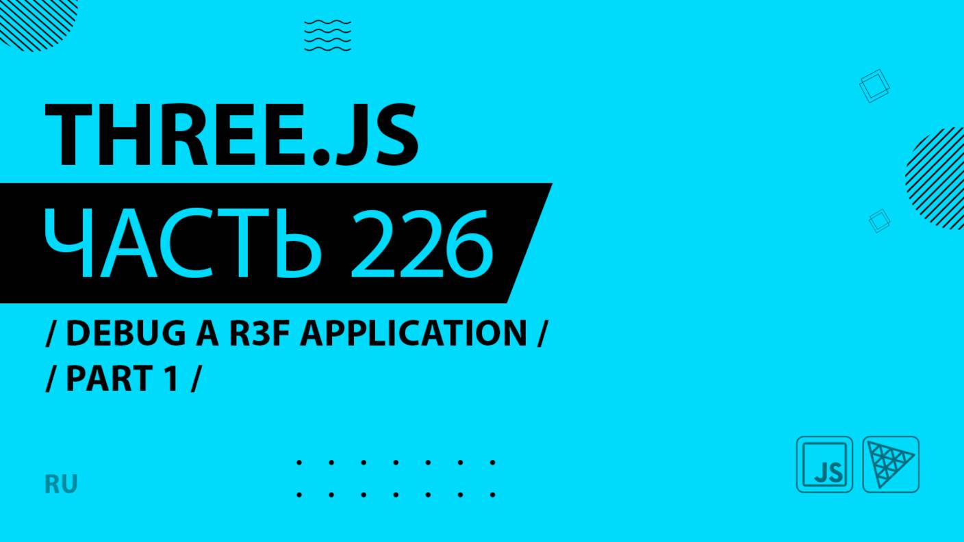 Three.js - 226 - Debug a R3F application - Part 1