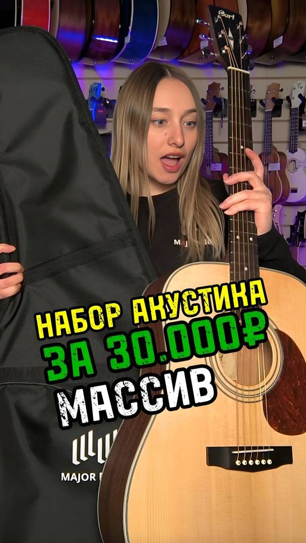 Набор гитариста акустика за 30000 рублей #majormusic #обзор #акустика #музыкальныймагазин #набор