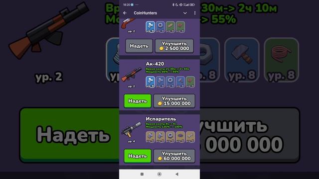 Улучшаем испаритель Coin Hunters после 4го уровня нужно с золотыми и серебряными сундуками.mp4