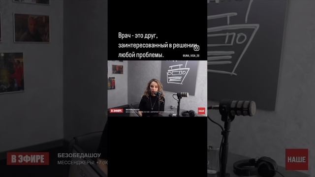 Врач — это друг, заинтересованный в решении любой проблемы