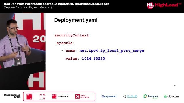 Под капотом Wiremock: разгадка проблемы производительности