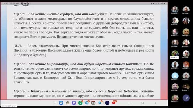 №13. Евангелие от Мф.5:6-5:8. Ведущий Александр Борцов. 25.12.2024