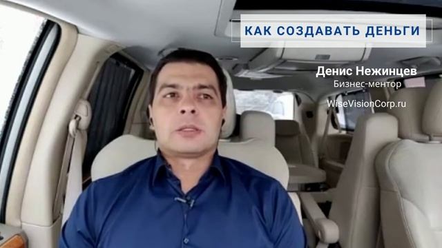 КАК СОЗДАВАТЬ ДЕНЬГИ I Причинно-следственные связи I Мудрое видение