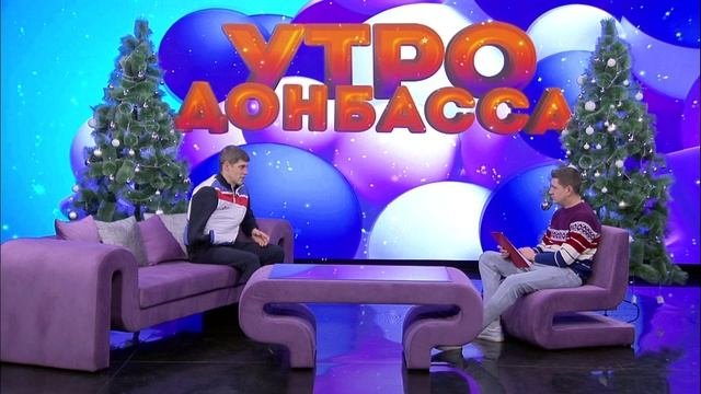 Утро Донбасса 23 декабря 2024г. Достижение спортсменов ЛНР. Фигурное катание. Алексей Игнатенко