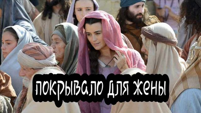 покрывало для жены