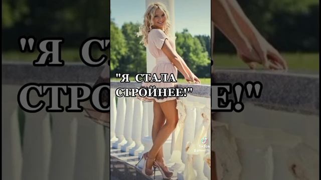 Простая практика для похудения.