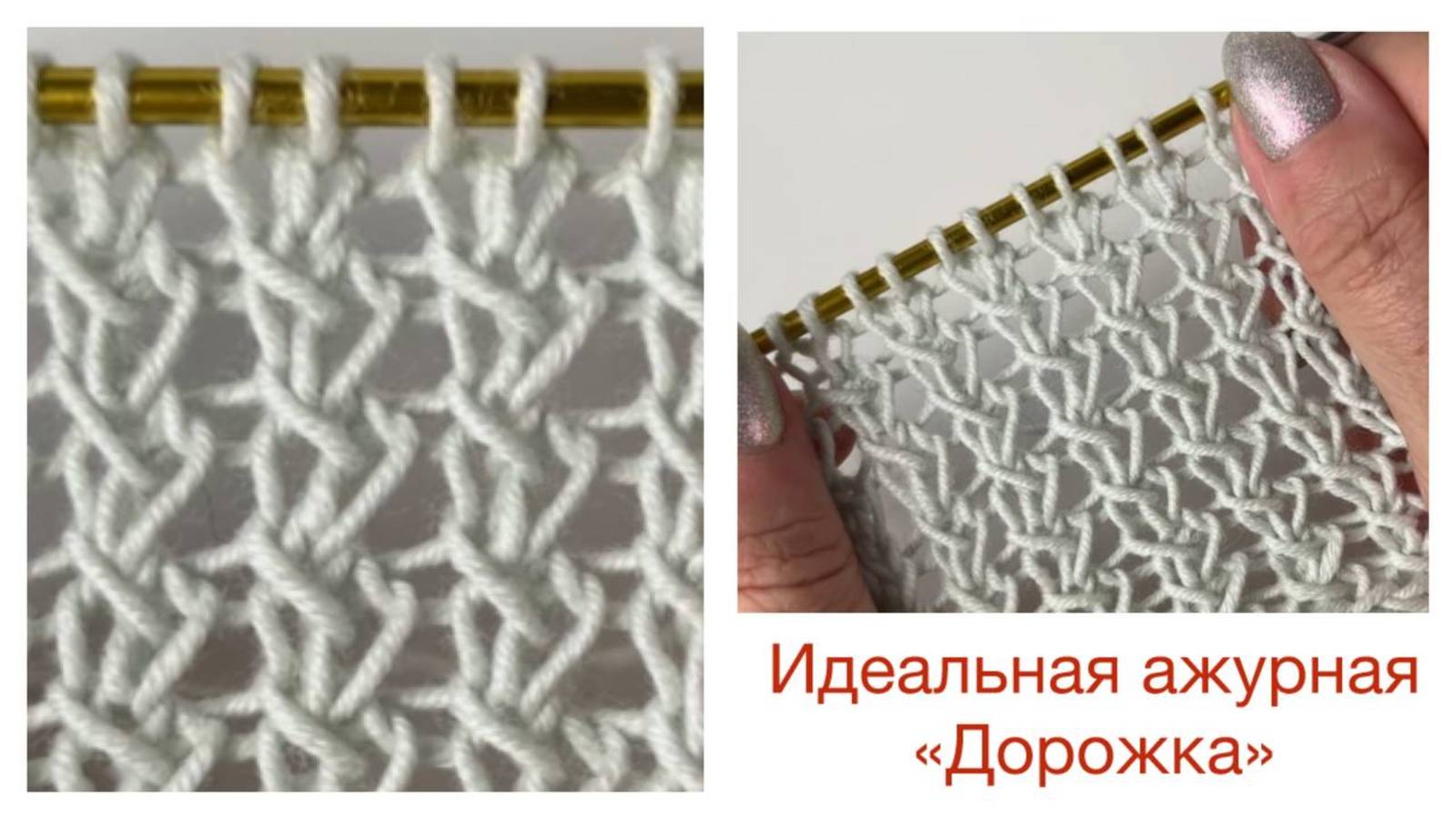 Узор «Дорожка». Идеален для всего👌