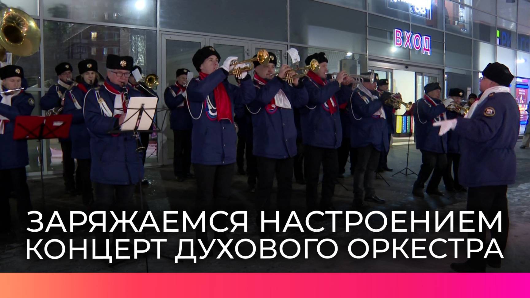 По улицам Великого Новгорода гастролирует духовой оркестр с новогодней программой
