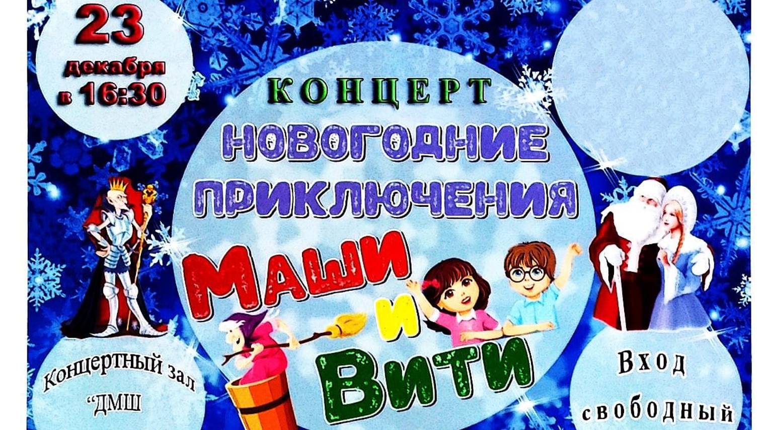 Новогодний концерт ДМШ